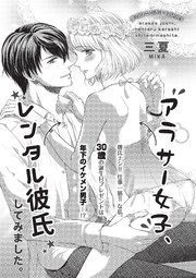 アラサー女子 レンタル彼氏してみました 短編 1巻 最新刊 無料試し読みなら漫画 マンガ 電子書籍のコミックシーモア アラサー女子 レンタル彼氏してみました 短編 1巻 最新刊 無料試し読みなら漫画 マンガ 電子書籍のコミックシーモア