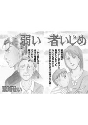 キレる女たち 弱い者いじめ 1巻 最新刊 葉月せい 無料試し読みなら漫画 マンガ 電子書籍のコミックシーモア
