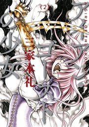 アイアン ゴーストの少女 2巻 最新刊 コミックビーム 三家本礼 無料試し読みなら漫画 マンガ 電子書籍のコミックシーモア アイアン ゴーストの少女 2巻 最新刊 コミックビーム 三家本礼 無料試し読みなら漫画 マンガ 電子書籍のコミックシーモア