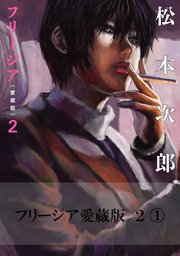 年のベスト 漫画 フリージア 最高の画像漫画 年のベスト 漫画 フリージア 最高の画像漫画