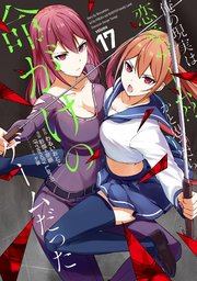俺の現実は恋愛ゲーム？？ ～かと思ったら命がけのゲームだった