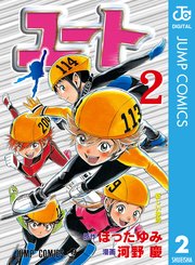 ユート 2巻 無料試し読みなら漫画 マンガ 電子書籍のコミックシーモア ユート 2巻 無料試し読みなら漫画 マンガ 電子書籍のコミックシーモア