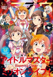 電子版 電撃マオウ 年5月号 無料試し読みなら漫画 マンガ 電子書籍のコミックシーモア
