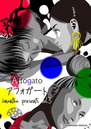 アフォガート 4巻 無料試し読みなら漫画 マンガ 電子書籍のコミックシーモア アフォガート 4巻 無料試し読みなら漫画 マンガ 電子書籍のコミックシーモア