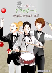 アフォガート 6巻 無料試し読みなら漫画 マンガ 電子書籍のコミックシーモア アフォガート 6巻 無料試し読みなら漫画 マンガ 電子書籍のコミックシーモア