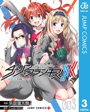 ダーリン イン ザ フランキス 3巻 少年ジャンプ ジャンプコミックスdigital 矢吹健太朗 Code 000 無料試し読みなら漫画 マンガ 電子書籍のコミックシーモア ダーリン イン ザ フランキス 3巻 少年ジャンプ ジャンプコミックスdigital 矢吹健太朗 Code 000 無料試し読みなら漫画 マンガ 電子書籍のコミックシーモア