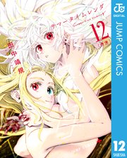 サマータイムレンダ 12巻 無料試し読みなら漫画 マンガ 電子書籍のコミックシーモア サマータイムレンダ 12巻 無料試し読みなら漫画 マンガ 電子書籍のコミックシーモア