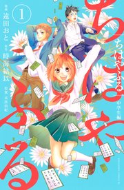 ちはやふる 中学生編 1巻 無料試し読みなら漫画 マンガ 電子書籍のコミックシーモア