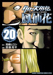 日本画　小林司　尾瀬 クローズ外伝 鳳仙花 the beginning of HOUSEN 20｜無料漫画