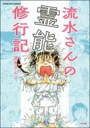 流水りんこ 漫画 無料 流水りんこ 漫画 無料