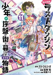 たとえばラストダンジョン前の村の少年が序盤の街で暮らすような物語 ...