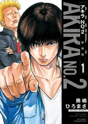 アキラno 2 新装版 1巻 無料試し読みなら漫画 マンガ 電子書籍のコミックシーモア