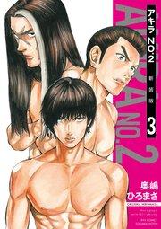 アキラno 2 新装版 3巻 無料試し読みなら漫画 マンガ 電子書籍のコミックシーモア