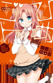 ひめゴト 2巻 無料試し読みなら漫画 マンガ 電子書籍のコミックシーモア ひめゴト 2巻 無料試し読みなら漫画 マンガ 電子書籍のコミックシーモア