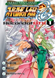 スーパーロボット大戦og ジ インスペクター Record Of Atx 1巻 無料試し読みなら漫画 マンガ 電子書籍のコミックシーモア