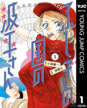 オズの世界 最新刊 集英社文庫 小森陽一 無料試し読みなら漫画 マンガ 電子書籍のコミックシーモア