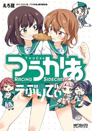 つうかあ えぶりでぃ 1巻 最新刊 Mfコミックス アライブシリーズ えろ豆 にこいち つうかあ 製作委員会 無料試し読みなら漫画 マンガ 電子書籍のコミックシーモア つうかあ えぶりでぃ 1巻 最新刊 Mfコミックス アライブシリーズ えろ豆 にこいち つうかあ 製作委員会 無料試し読みなら漫画 マンガ 電子書籍のコミックシーモア