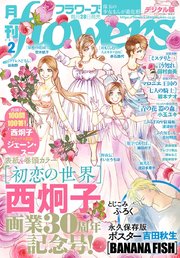月刊flowers 19年2月号 18年12月28日発売 月刊flowers Flowers編集部 無料試し読みなら漫画 マンガ 電子書籍のコミックシーモア 月刊flowers 19年2月号 18年12月28日発売 月刊flowers Flowers編集部 無料試し読みなら漫画 マンガ 電子書籍のコミックシーモア