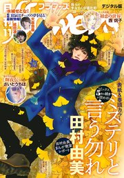月刊flowers 19年11月号 19年9月28日発売 無料試し読みなら漫画 マンガ 電子書籍のコミックシーモア 月刊flowers 19年11月号 19年9月28日発売 無料試し読みなら漫画 マンガ 電子書籍のコミックシーモア