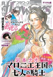 月刊flowers 19年12月号 19年10月28日発売 無料試し読みなら漫画 マンガ 電子書籍のコミックシーモア