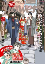 月刊flowers 21年1月号 年11月27日発売 無料試し読みなら漫画 マンガ 電子書籍のコミックシーモア 月刊flowers 21年1月号 年11月27日発売 無料試し読みなら漫画 マンガ 電子書籍のコミックシーモア