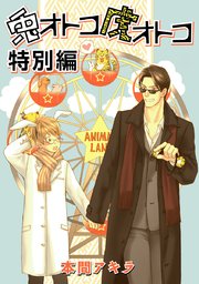 花丸漫画 兎オトコ虎オトコ 特別編 1巻 最新刊 花丸漫画 本間アキラ 無料試し読みなら漫画 マンガ 電子書籍のコミックシーモア 花丸漫画 兎オトコ虎オトコ 特別編 1巻 最新刊 花丸漫画 本間アキラ 無料試し読みなら漫画 マンガ 電子書籍のコミックシーモア