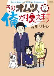 そのオムツ 俺が換えます 2巻 最新刊 無料試し読みなら漫画 マンガ 電子書籍のコミックシーモア そのオムツ 俺が換えます 2巻 最新刊 無料試し読みなら漫画 マンガ 電子書籍のコミックシーモア