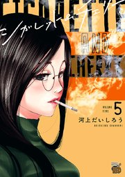 シガレット チェリー 5巻 無料試し読みなら漫画 マンガ 電子書籍のコミックシーモア シガレット チェリー 5巻 無料試し読みなら漫画 マンガ 電子書籍のコミックシーモア