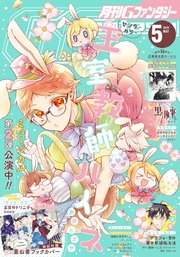デジタル版月刊gファンタジー 19年5月号 月刊gファンタジー スクウェア エニックス 田中まい 枢やな 無料試し読みなら漫画 マンガ 電子書籍のコミックシーモア デジタル版月刊gファンタジー 19年5月号 月刊gファンタジー スクウェア エニックス 田中まい 枢やな 無料試し読みなら漫画 マンガ 電子書籍のコミックシーモア