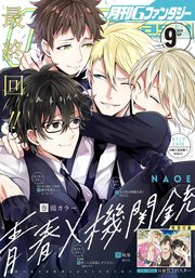 月刊gファンタジー 19年9月号 月刊gファンタジー スクウェア エニックス 田中まい 枢やな 無料試し読みなら漫画 マンガ 電子書籍のコミックシーモア