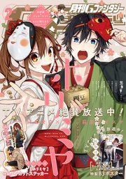 デジタル版月刊gファンタジー 21年2月号 月刊gファンタジー スクウェア エニックス 田中まい 枢やな 無料試し読みなら漫画 マンガ 電子書籍のコミックシーモア デジタル版月刊gファンタジー 21年2月号 月刊gファンタジー スクウェア エニックス 田中まい 枢やな 無料試し読みなら漫画 マンガ 電子書籍のコミックシーモア