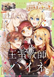 デジタル版月刊gファンタジー 21年6月号 最新刊 無料試し読みなら漫画 マンガ 電子書籍のコミックシーモア デジタル版月刊gファンタジー 21年6月号 最新刊 無料試し読みなら漫画 マンガ 電子書籍のコミックシーモア