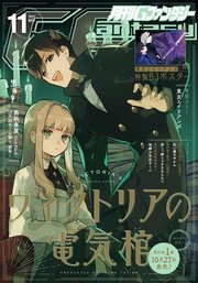 デジタル版月刊gファンタジー 21年11月号 最新刊 月刊gファンタジー スクウェア エニックス 田中まい 枢やな 無料試し読みなら漫画 マンガ 電子書籍のコミックシーモア デジタル版月刊gファンタジー 21年11月号 最新刊 月刊gファンタジー スクウェア エニックス 田中まい 枢やな 無料試し読みなら漫画 マンガ 電子書籍のコミックシーモア
