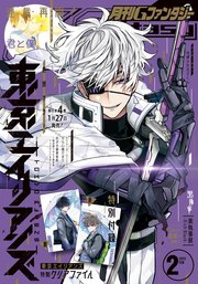 月刊gファンタジー 22年2月号 最新刊 月刊gファンタジー スクウェア エニックス 田中まい 枢やな 無料試し読みなら漫画 マンガ 電子書籍のコミックシーモア
