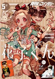 月刊gファンタジー 22年5月号 最新刊 月刊gファンタジー スクウェア エニックス 田中まい 枢やな 無料試し読みなら漫画 マンガ 電子書籍のコミックシーモア