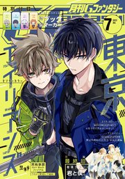 月刊gファンタジー 22年7月号 月刊gファンタジー スクウェア エニックス 田中まい 枢やな 無料試し読みなら漫画 マンガ 電子書籍のコミックシーモア