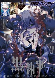 月刊Gファンタジー 2024年7月号｜無料漫画（マンガ）なら