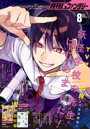 3ページ目）月刊Gファンタジー 2024年8月号｜無料漫画（マンガ）なら