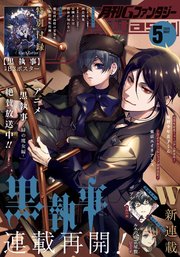 月刊Gファンタジー 2024年1月号 / スクウェア・エニックス【出版