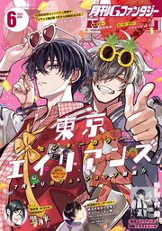 月刊Gファンタジー 2025年6月号｜無料漫画（マンガ）ならコミック