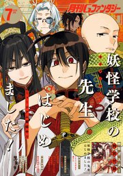 月刊Gファンタジー 2026年7月号（最新刊）｜無料漫画（マンガ）なら