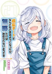 ＊成長チートでなんでもできるようになったが無職だけは辞められないようです Amazon.co.jp: 成長チートでなんでもできるようになったが、無職
