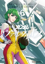 機動戦士ガンダム ヴァルプルギス 6巻 無料試し読みなら漫画 マンガ 電子書籍のコミックシーモア 機動戦士ガンダム ヴァルプルギス 6巻 無料試し読みなら漫画 マンガ 電子書籍のコミックシーモア