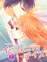 インフィニティデイズ 7巻 最新刊 無料試し読みなら漫画 マンガ 電子書籍のコミックシーモア