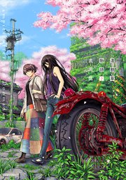 道割草物語 2巻 最新刊 Comicメテオ メテオcomics 武川慎 無料試し読みなら漫画 マンガ 電子書籍のコミックシーモア