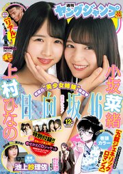 ヤングジャンプ No 12 無料試し読みなら漫画 マンガ 電子書籍のコミックシーモア ヤングジャンプ No 12 無料試し読みなら漫画 マンガ 電子書籍のコミックシーモア