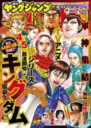 ヤングジャンプ No 16 無料試し読みなら漫画 マンガ 電子書籍のコミックシーモア