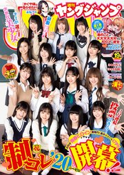 ヤングジャンプ No 19 週刊ヤングジャンプ ヤングジャンプ編集部 無料試し読みなら漫画 マンガ 電子書籍のコミックシーモア