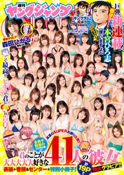 ヤングジャンプ No 36 37合併号 無料試し読みなら漫画 マンガ 電子書籍のコミックシーモア ヤングジャンプ No 36 37合併号 無料試し読みなら漫画 マンガ 電子書籍のコミックシーモア