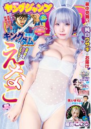 ヤングジャンプ No 39 無料試し読みなら漫画 マンガ 電子書籍のコミックシーモア ヤングジャンプ No 39 無料試し読みなら漫画 マンガ 電子書籍のコミックシーモア